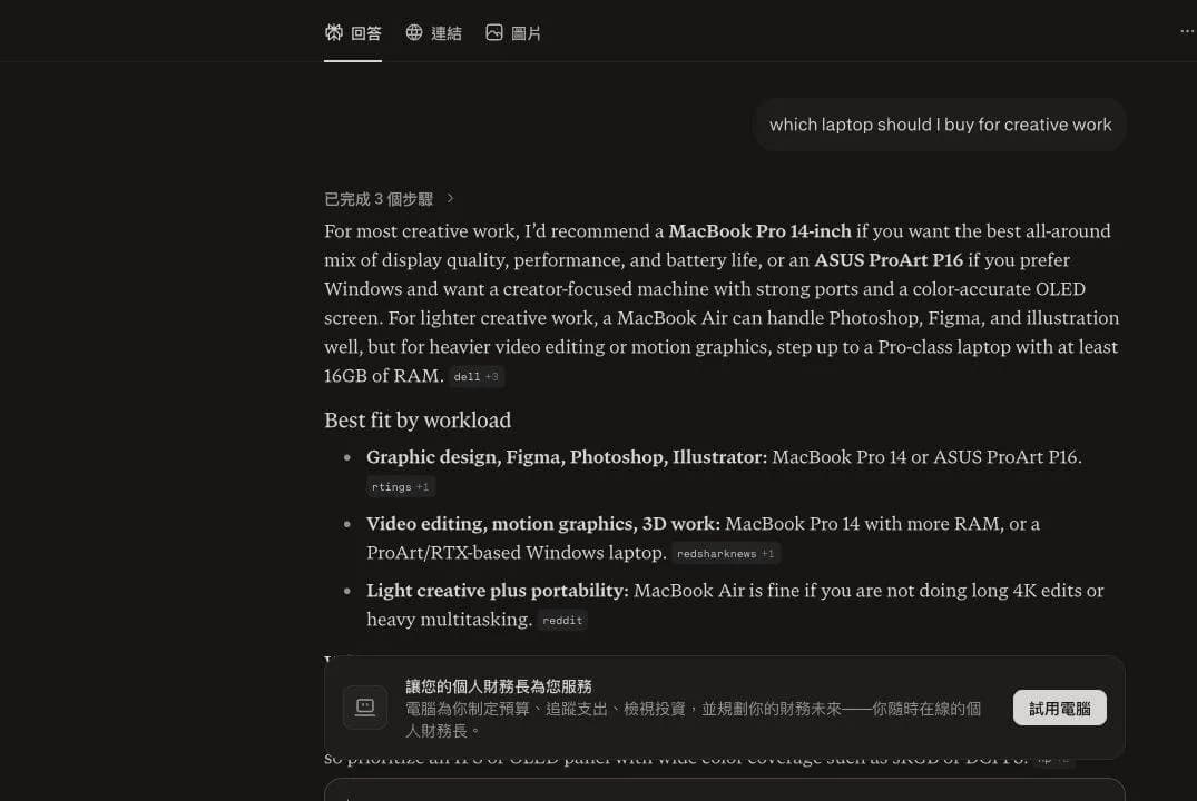 Perplexity 创意工作笔记本推荐答案证据截图