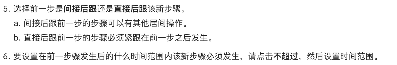 Google官方中文原文：间接后跟允许居间操作，直接后跟要求紧接前一步，并可设置时间限制